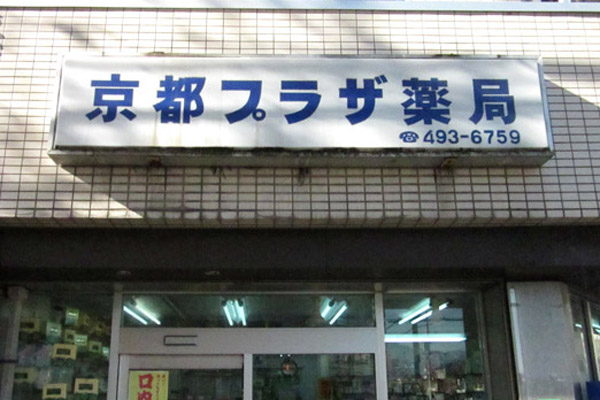 シェルクルール取扱店舗のイメージ写真です。